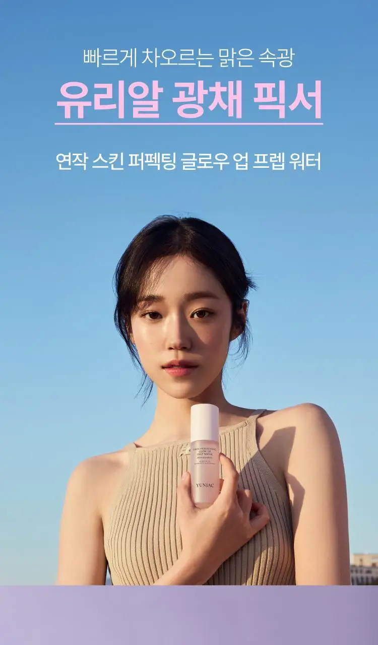 [뿌리는 프렙/20ml 증정기획] 연작 스킨 퍼펙팅 글로우 업 프렙 워터 50ml 상세페이지 3